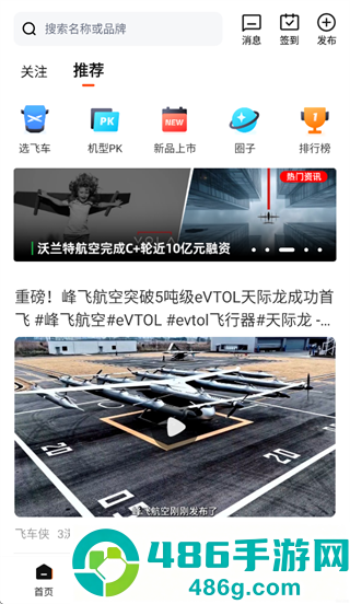 车飞飞app