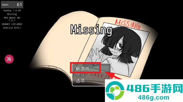 失踪游戏