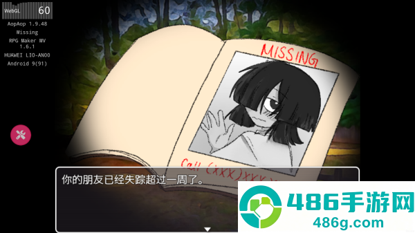 失踪游戏
