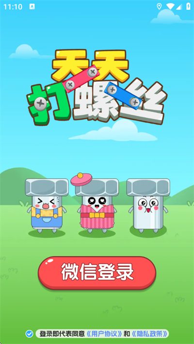 天天打螺丝