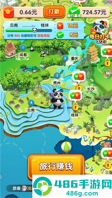 熊猫爱旅游红包版