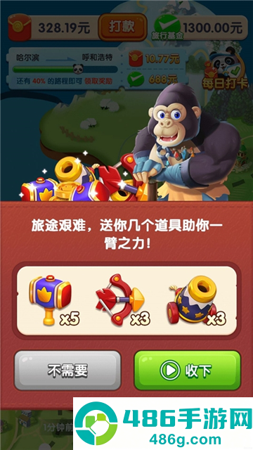 熊猫爱旅游红包版