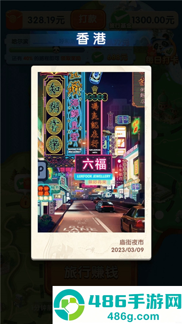 熊猫爱旅游红包版
