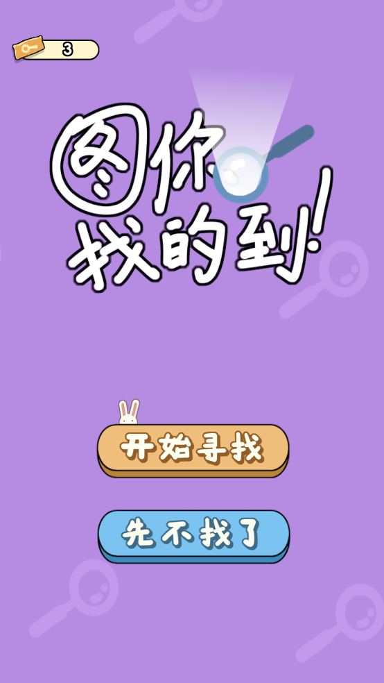 图你找的到