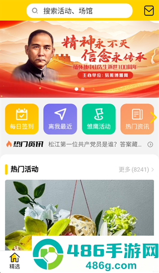 上海市青少年文化地图app