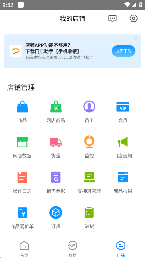 我的店铺