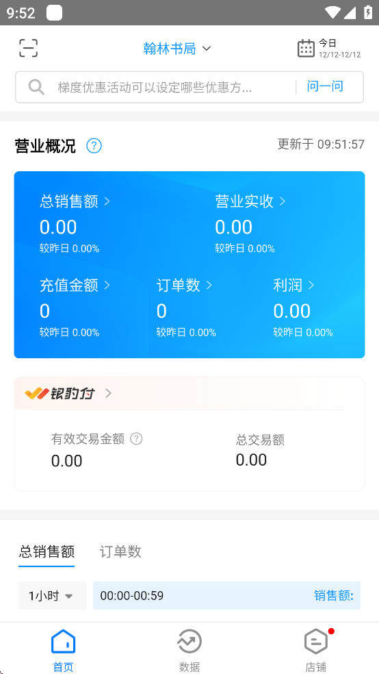我的店铺