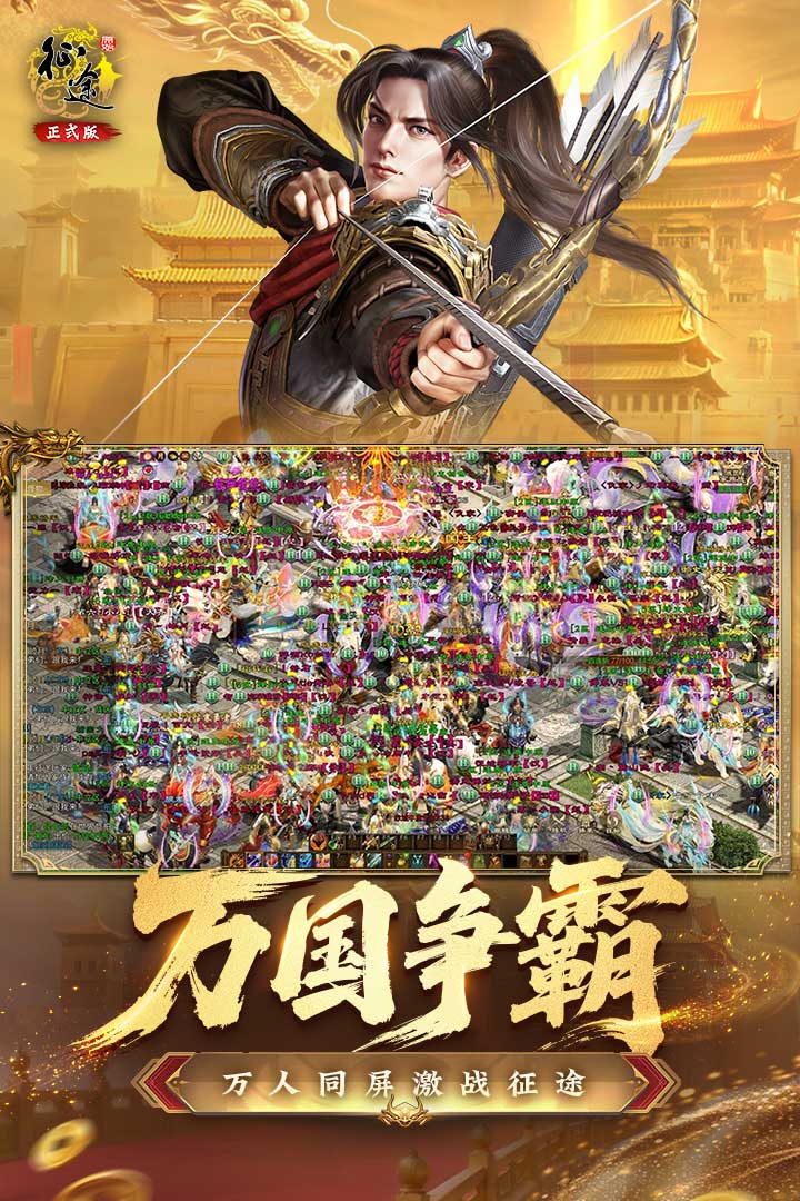 原始征途