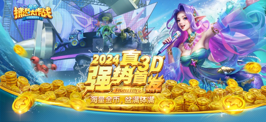 鱼丸捕鱼大作战