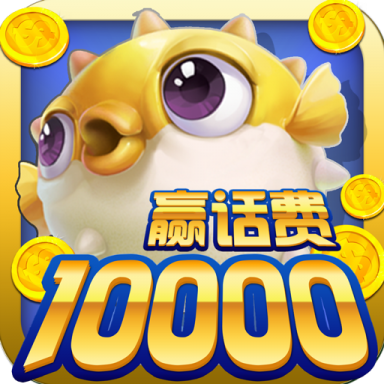 鱼丸捕鱼大作战旧版本下载