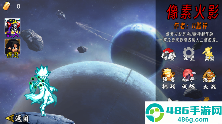 像素火影次世代晓鼬最新版