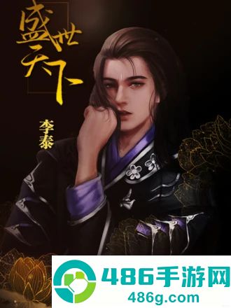 盛世天下女帝篇橙光(盛世天下之女帝篇(自带商城))