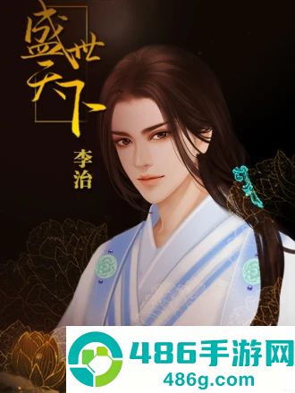 盛世天下女帝篇橙光(盛世天下之女帝篇(自带商城))