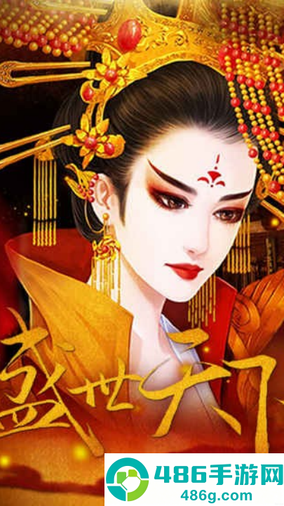盛世天下女帝篇橙光(盛世天下之女帝篇(自带商城))