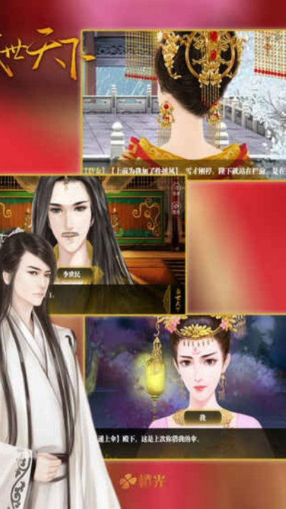 盛世天下女帝篇