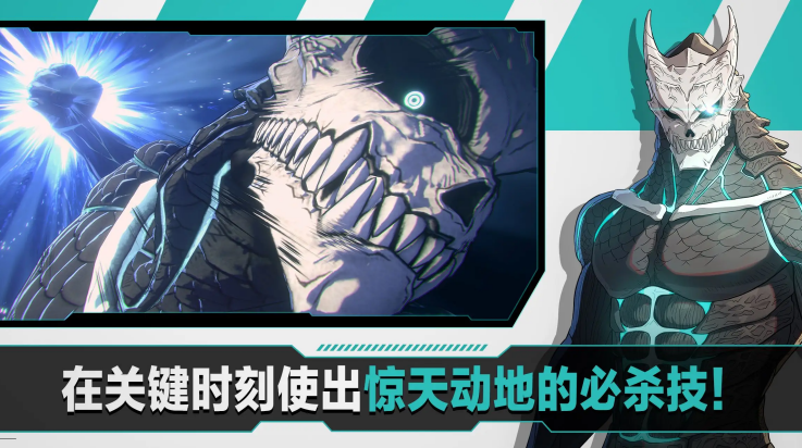 怪兽8号thegame