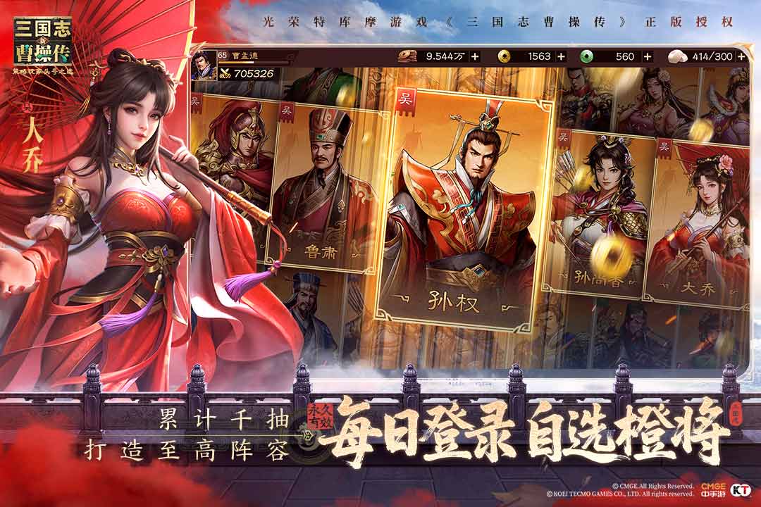 新三国志曹操传