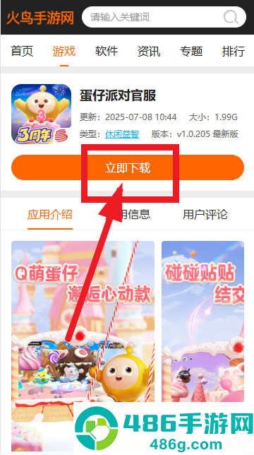 蛋仔派对官服