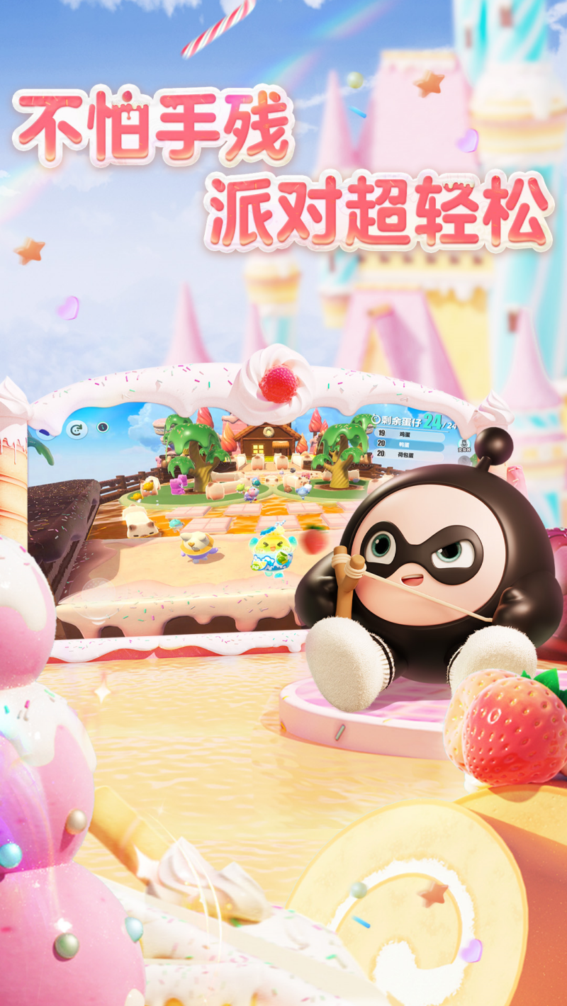 蛋仔派对