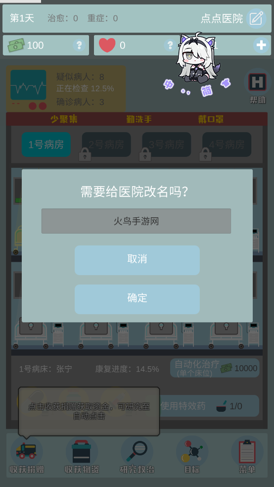 雷火医院