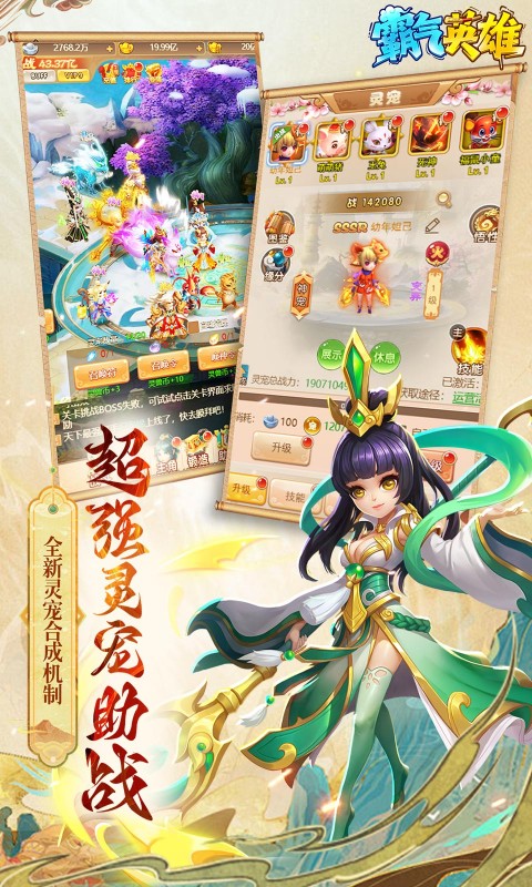 霸气英雄