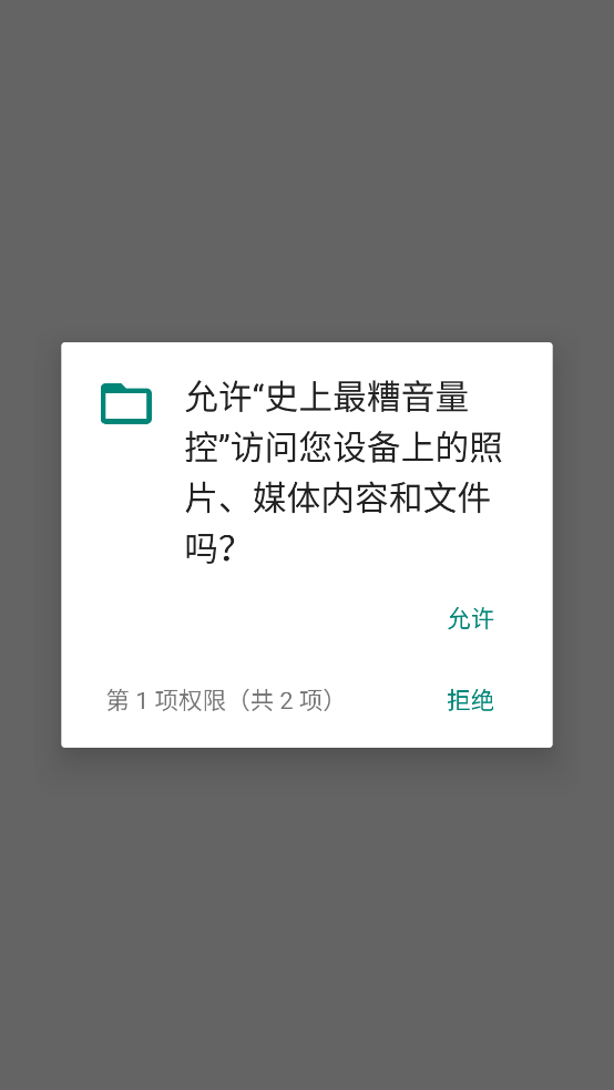 史上最糟音量控