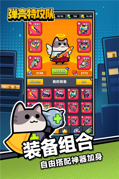 弹壳特攻队三国版