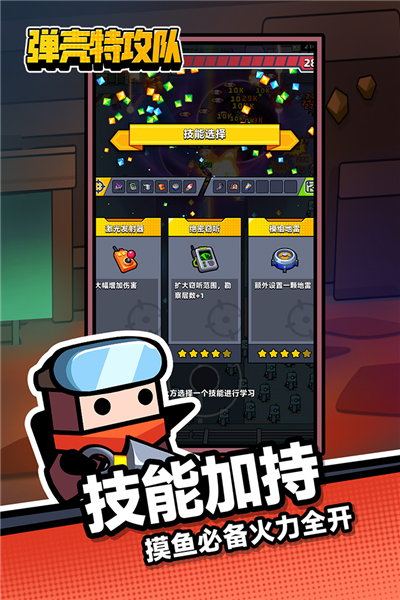 弹壳特攻队三国版