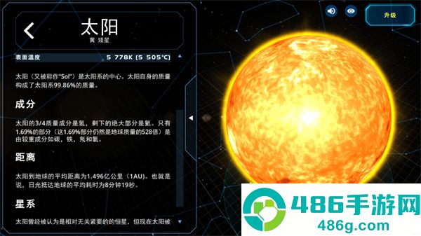 太阳系观测员最新版下载(Solar System Scope)