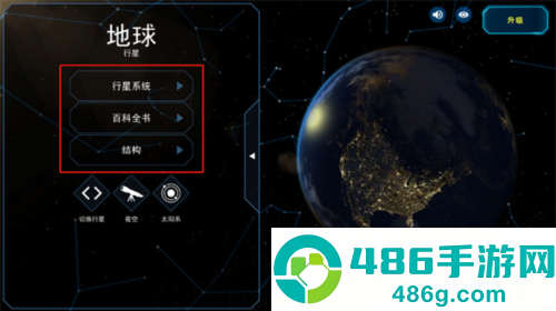 太阳系观测员最新版下载(Solar System Scope)