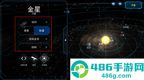 太阳系观测员最新版下载(Solar System Scope)