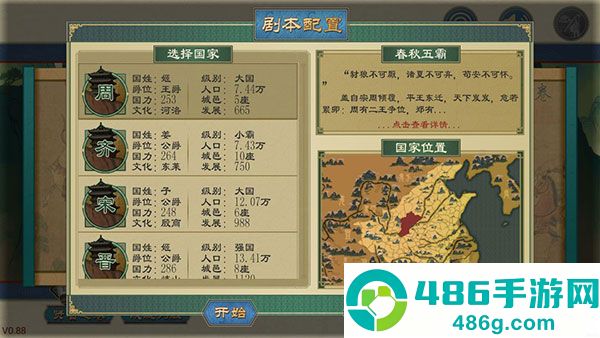 大周列国志华为版下载