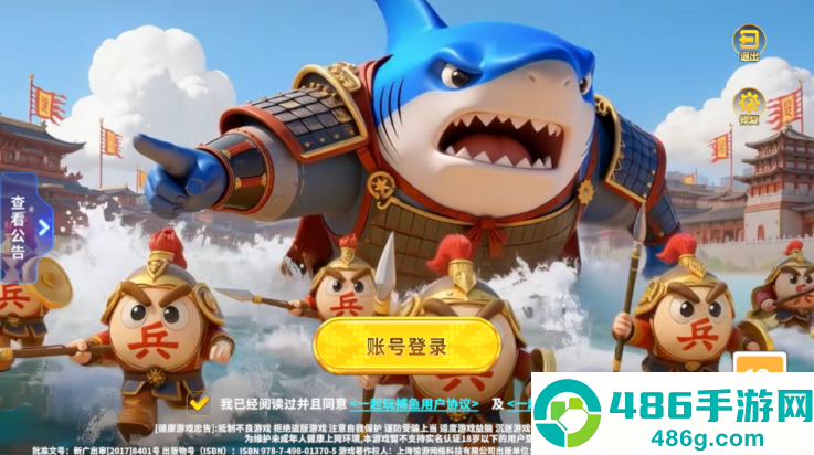 一起玩捕鱼话费版