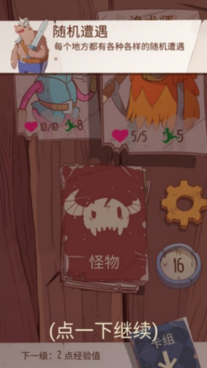 星陨传说旅程