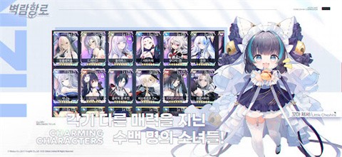 碧蓝航线韩服