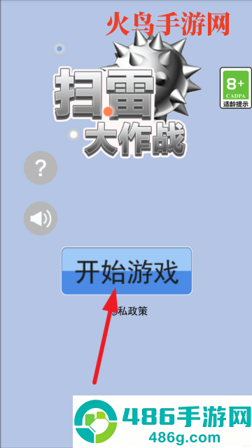 扫雷大作战小游戏
