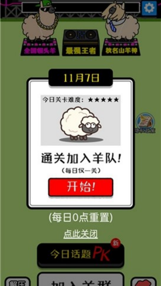 消灭羊羊
