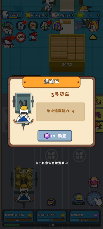 兔克创业记工厂大亨