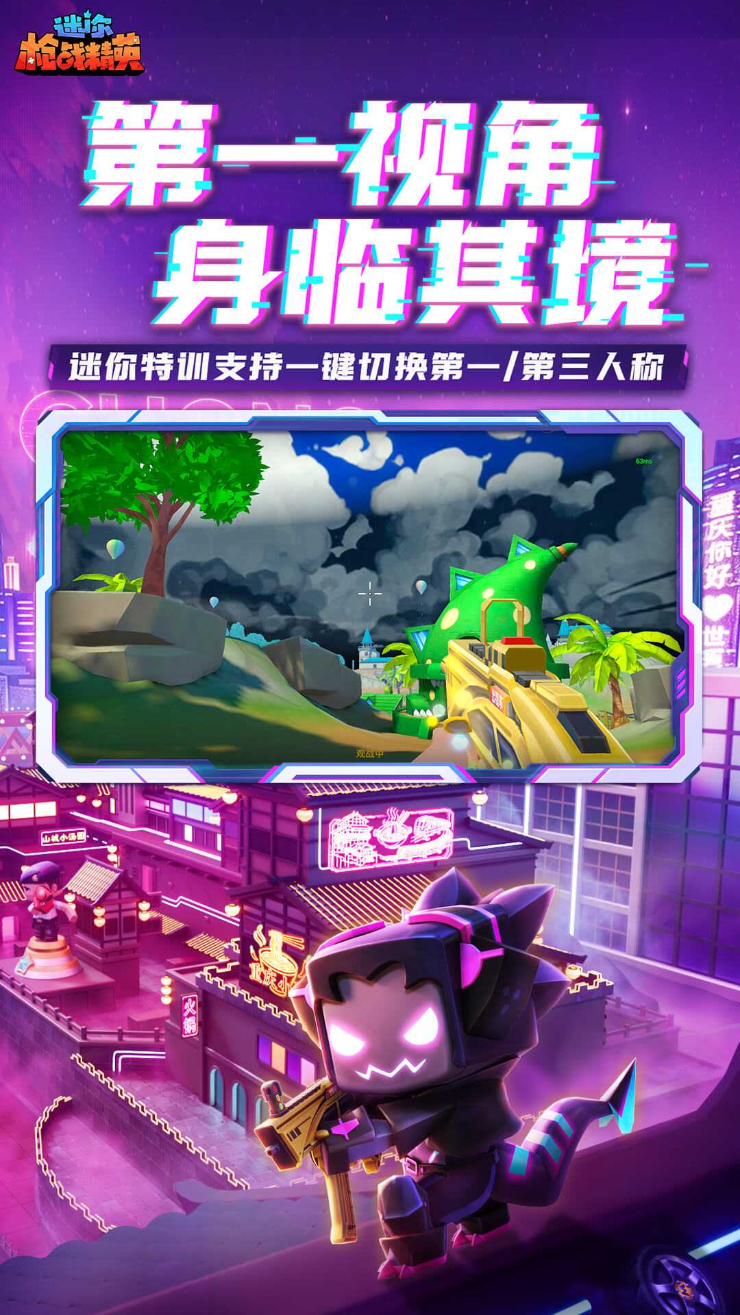 迷你枪战精英不用实名认证版