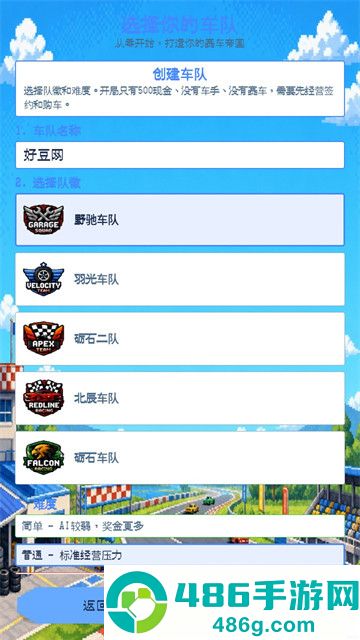 像素车队经理游戏