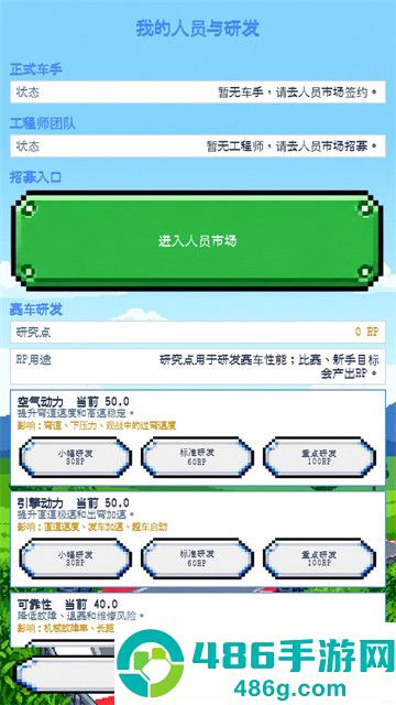 像素车队经理游戏
