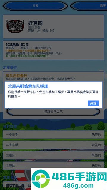 像素车队经理游戏