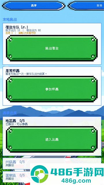 像素车队经理游戏