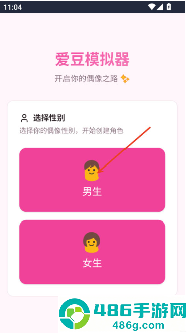 爱豆模拟器游戏