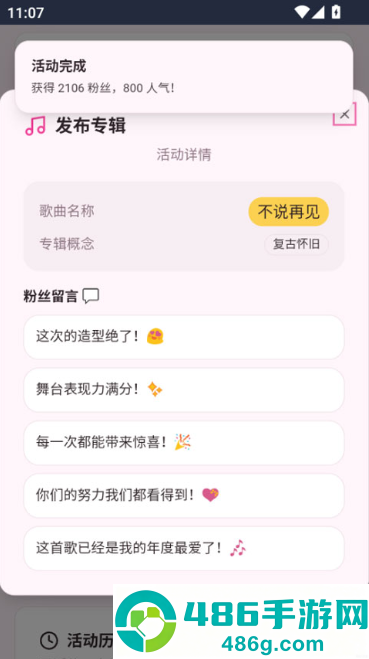 爱豆模拟器游戏