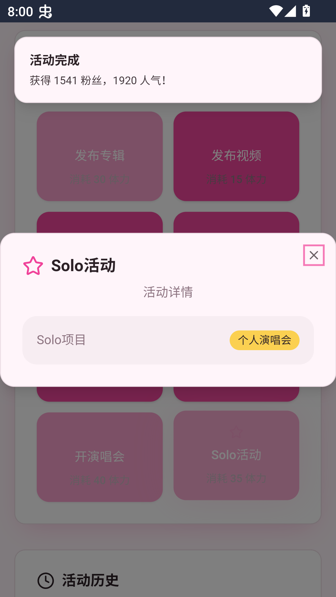 爱豆模拟器