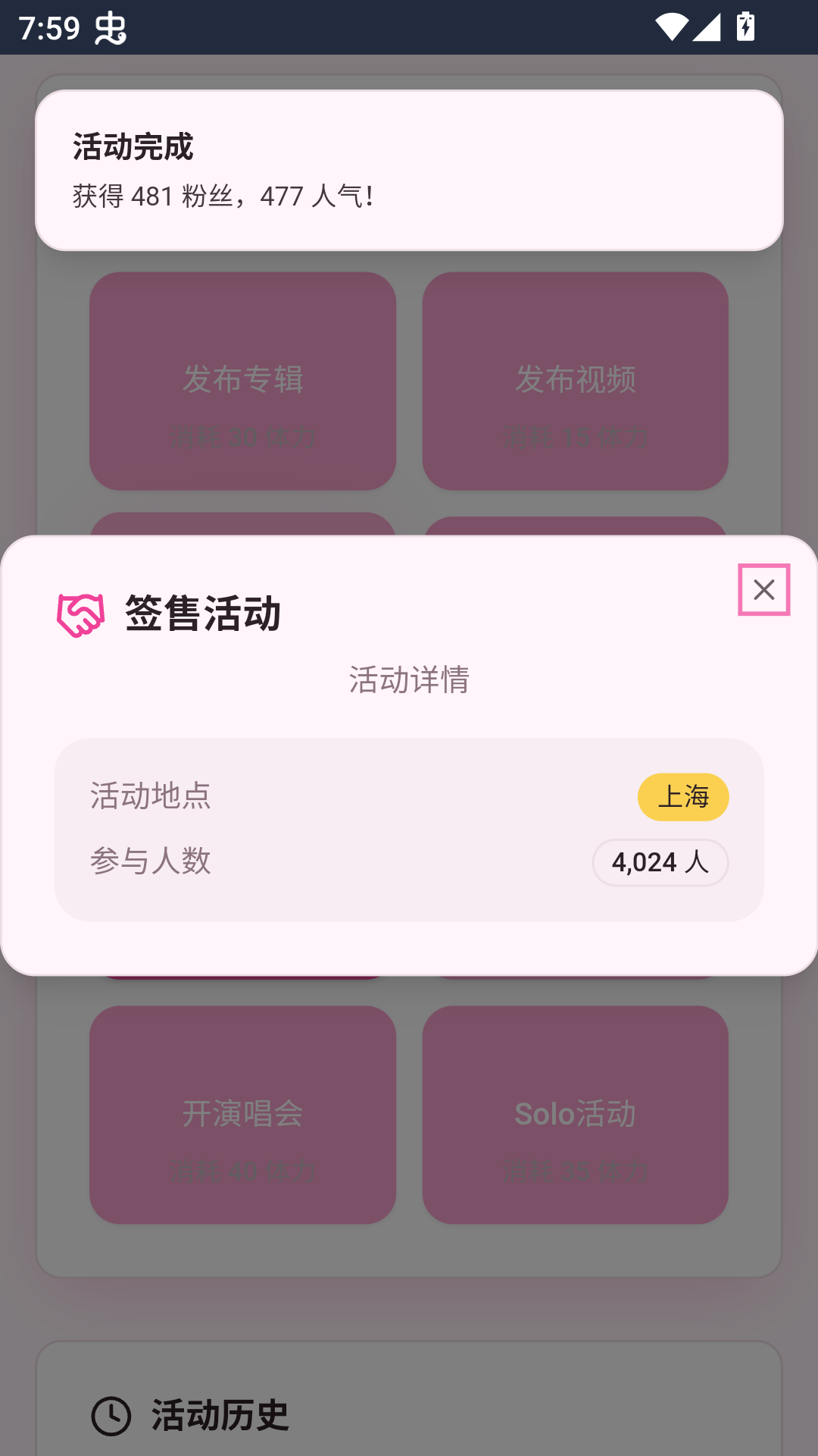 爱豆模拟器