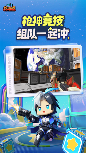 迷你枪战精英先遣服
