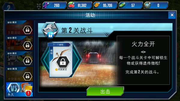 侏罗纪世界