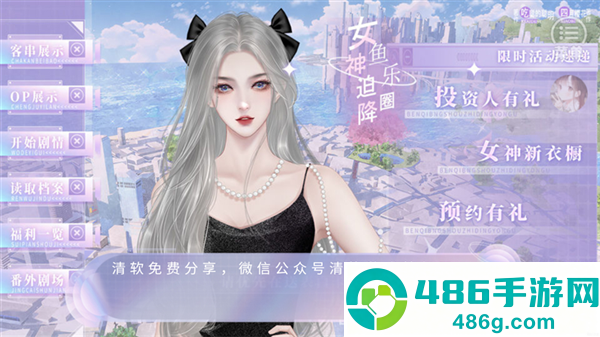 女神迫降鱼乐圈内置修改器最新版(女神迫降鱼乐圈［清软］3.28)